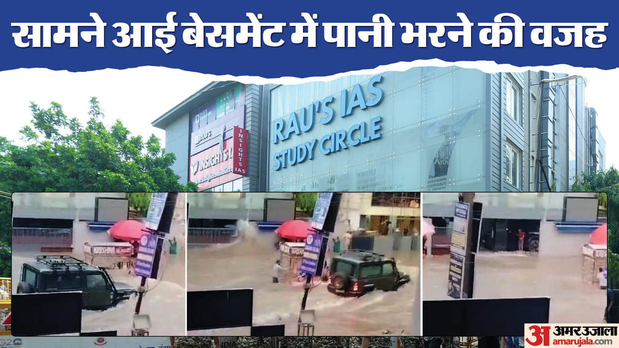 Delhi Coaching Centre Flooded new video of Rajendra Nagar accident surfaced SUV passed by and gate fell down