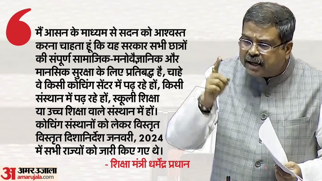 No politics over students' death at coaching centre, must fix responsibility: Pradhan in RS