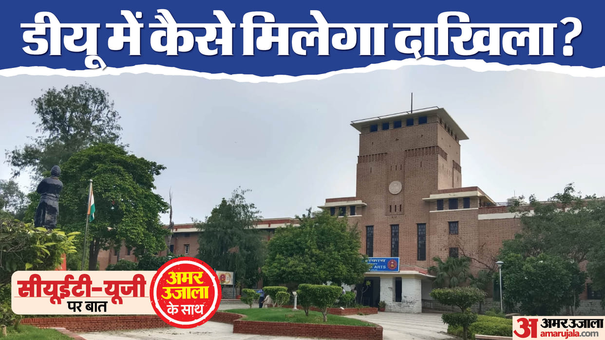 DU Admission 2024: How to take admission in DU universities? Check complete process here