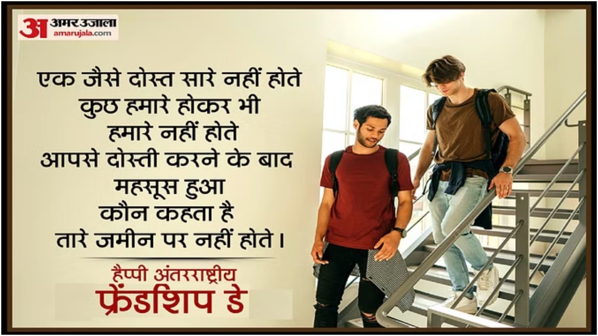 International Friendship Day 2024 Wishes Quotes Messages images wallpapers And Status in hindi