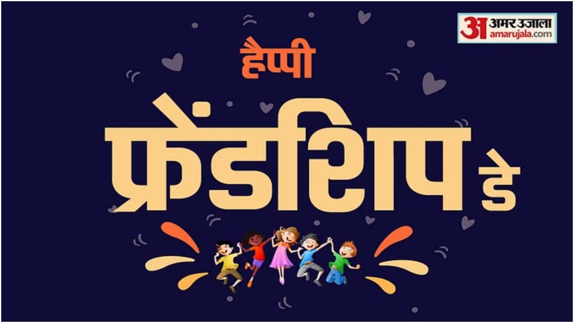 When Is Friendship Day 2025 Mein Friendship Day Kab Hai 30 July Or August 3