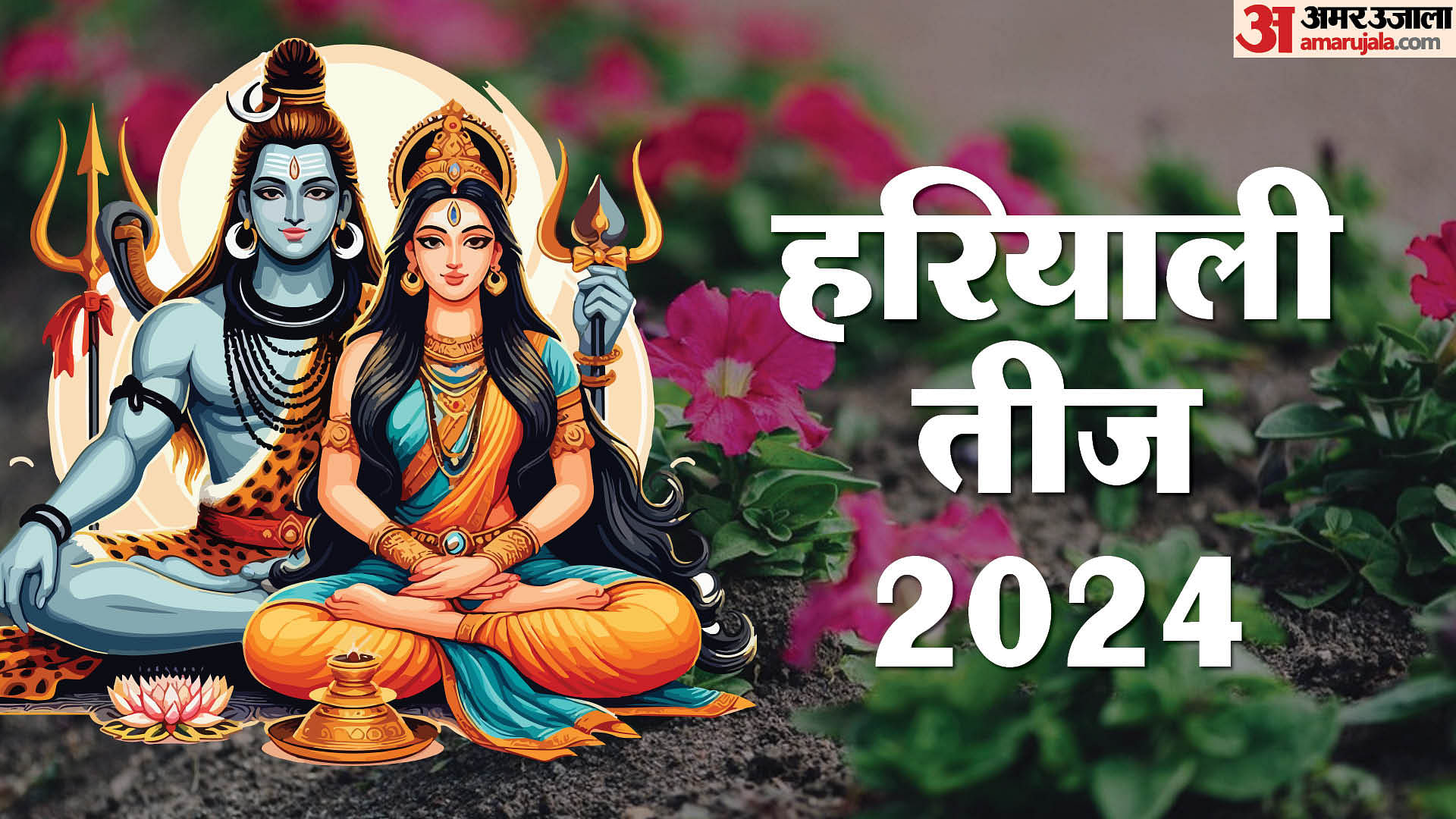 Hariyali Teej 2024 Date Puja Vidhi Shubh Muhurat Samagri List And