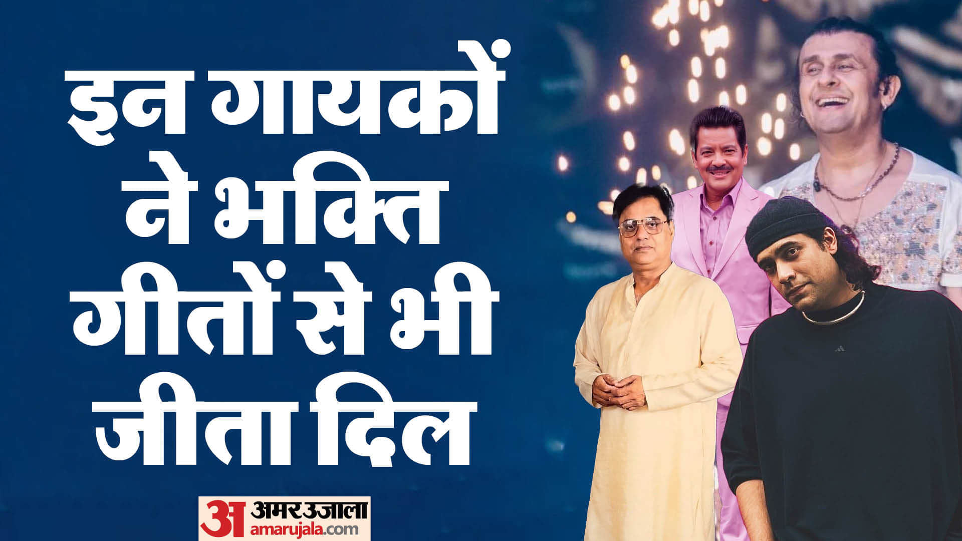 Famous Singers Who Also Sing Devotional Bhajan Songs Jagjit Singh Udit Narayan Sonu Nigam Jubin Nautiyal