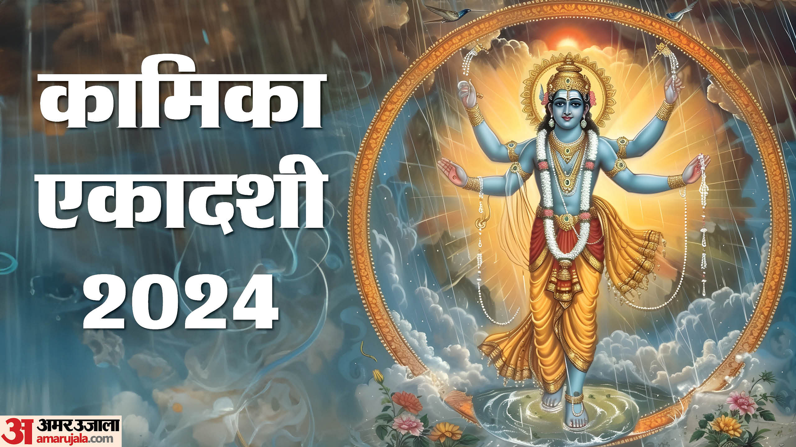 Kamika Ekadashi 2024 Date Kab Hai Ekadashi Puja Vidhi Vrat Paran Shubh