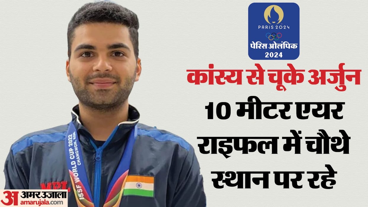 Arjun Babuta Shooting Final Live Paris Olympics 2024 Day 3 Men’s 10m Air Rifle Medalists Result News in Hindi