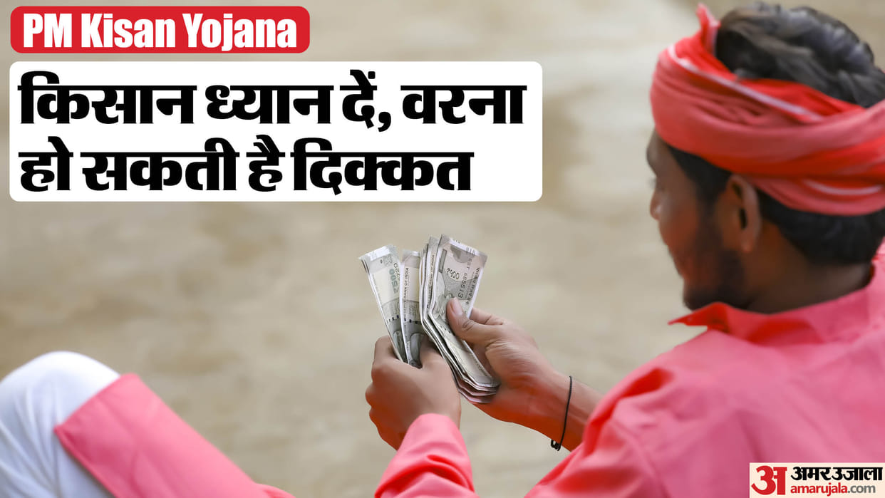 PM Kisan Samman Nidhi e kyc for 18th installment check process