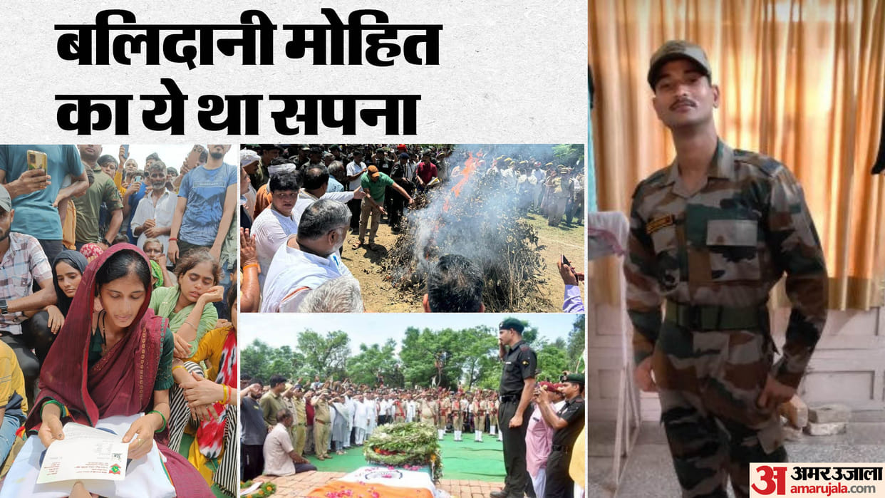 Kupwara Attack promise to his wife remained unfulfilled Mohit talked to her a few hours before he was martyred
