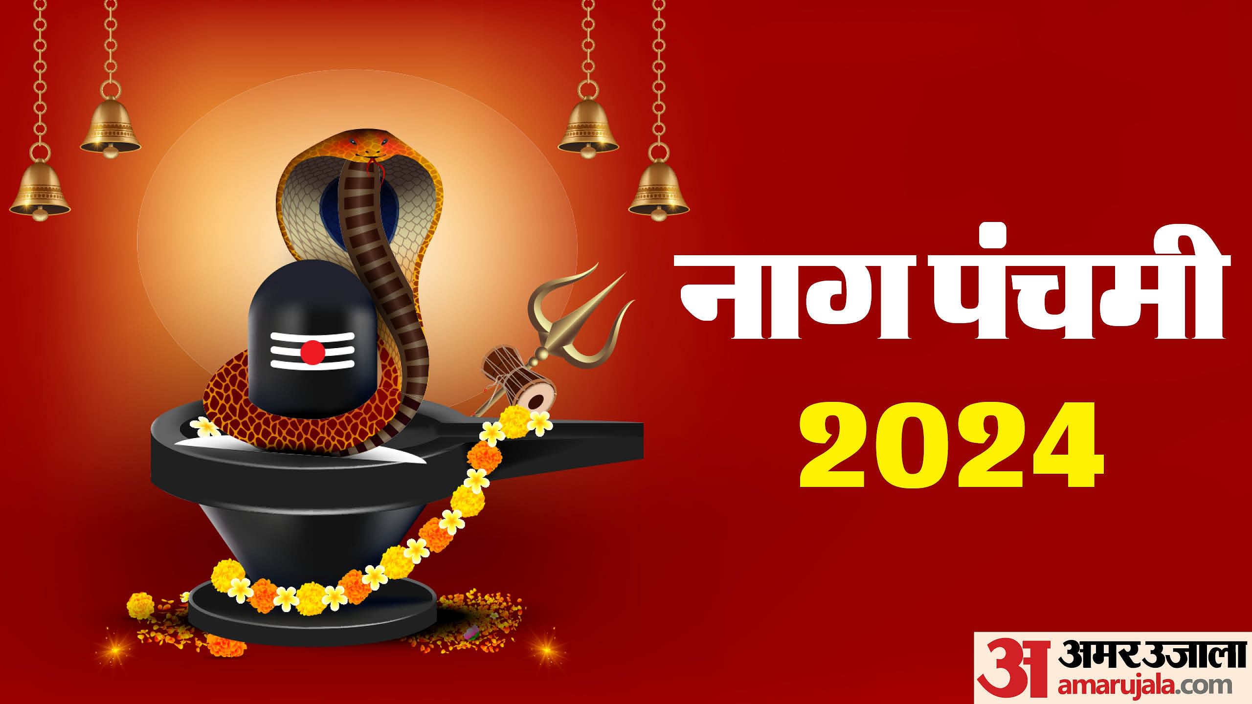 Nag Panchami 2024 Date Puja Vidhi And Nag Devata Mantra In Hindi - Amar ...