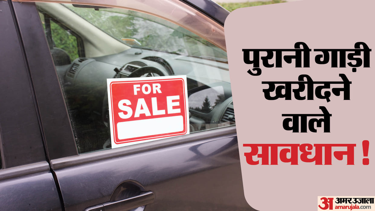 Second Hand Vehicle Purchasing Tips in hindi
