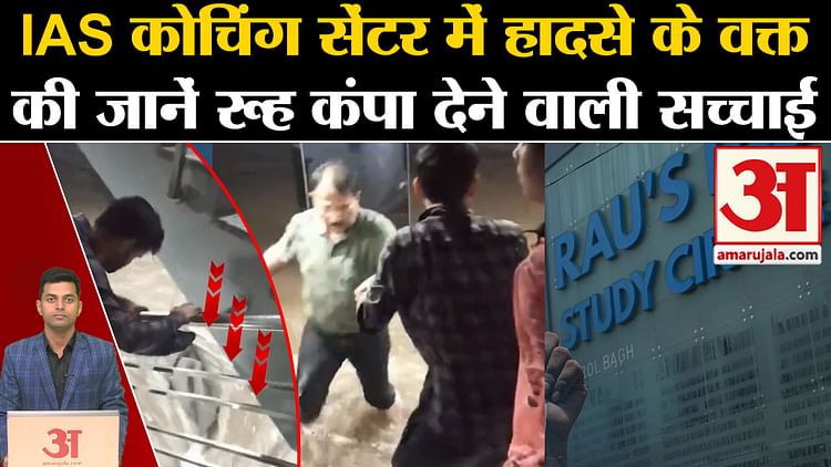 Old Rajendra Nagar Accident: There Was A Scream In The Library Just ...