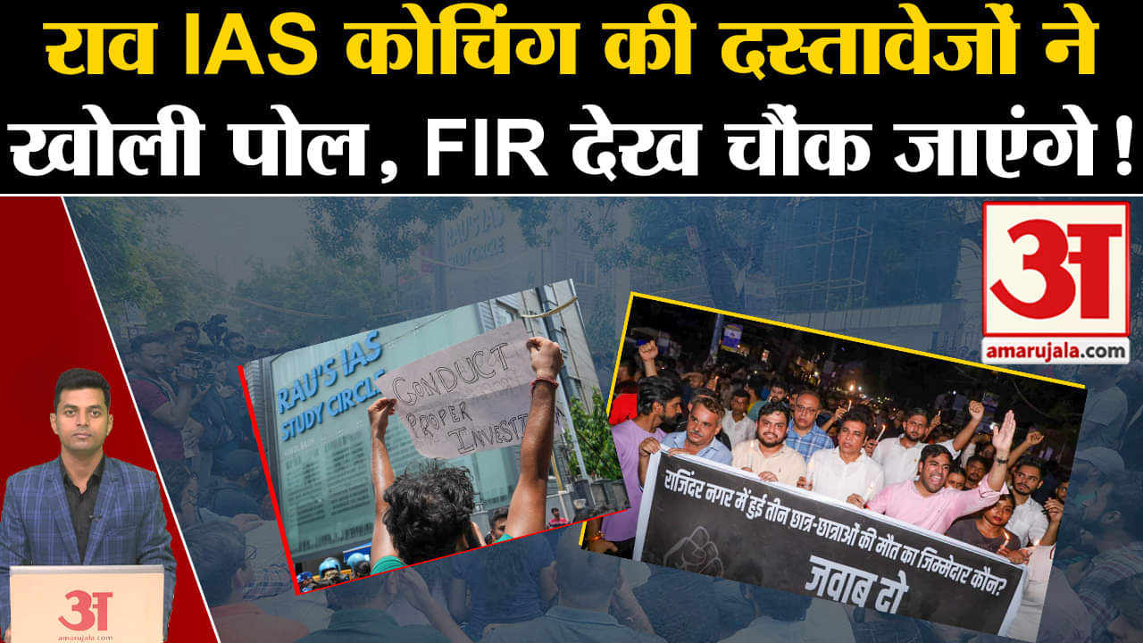 ओल्ड राजेंद्र नगर हादसा