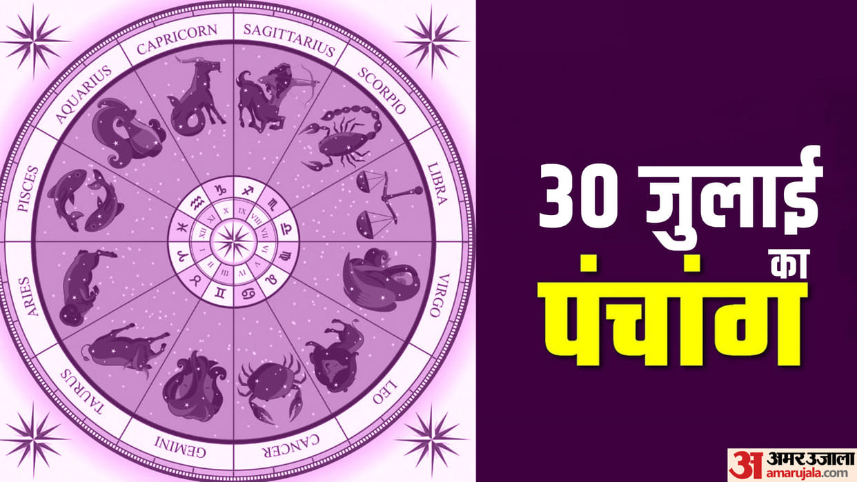 Aaj Ka Panchang 30 July Hindu Calendar Rahu Kaal Time Shubh Muhurat Today Panchang