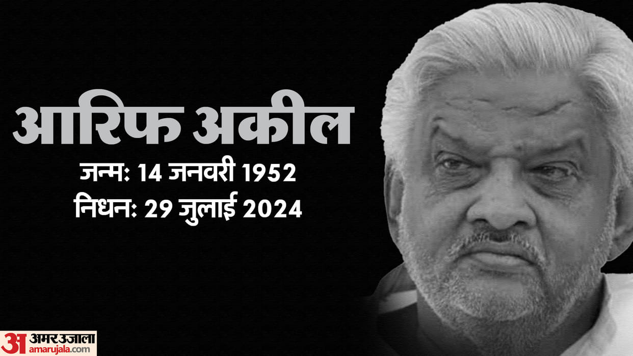 MP News: Congress leader and former minister Arif Akil passes away, was ill for a long time
