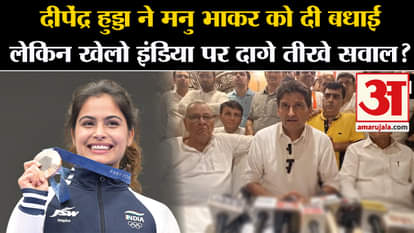 Paris Olympics 2024: Deependra Hooda congratulated Manu Bhaker but raised sharp questions on Khelo India?