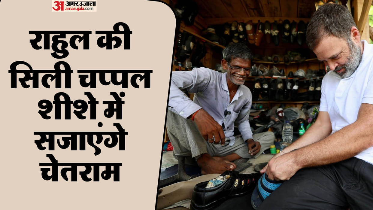 Sultanpur: Rahul's stitched slippers will now be decorated in glass, Chetram is not ready to sell it even at t