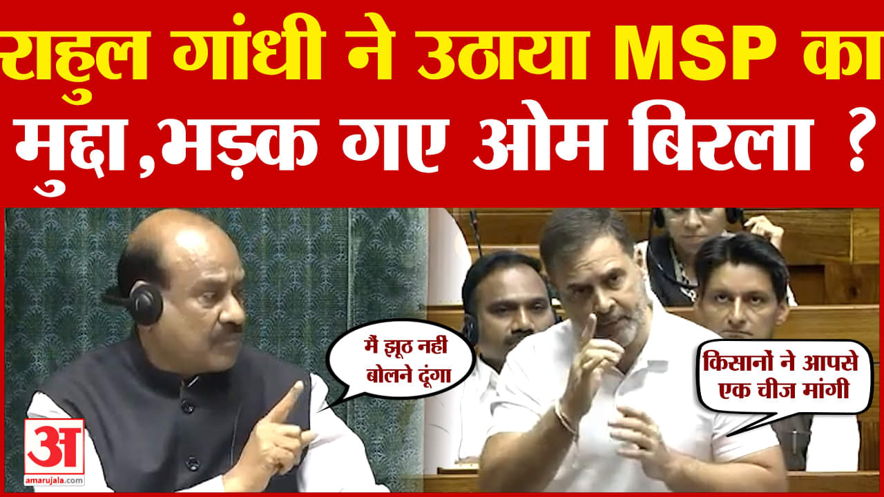 राहुल गांधी ने उठाया एमएसपी का मुद्दा