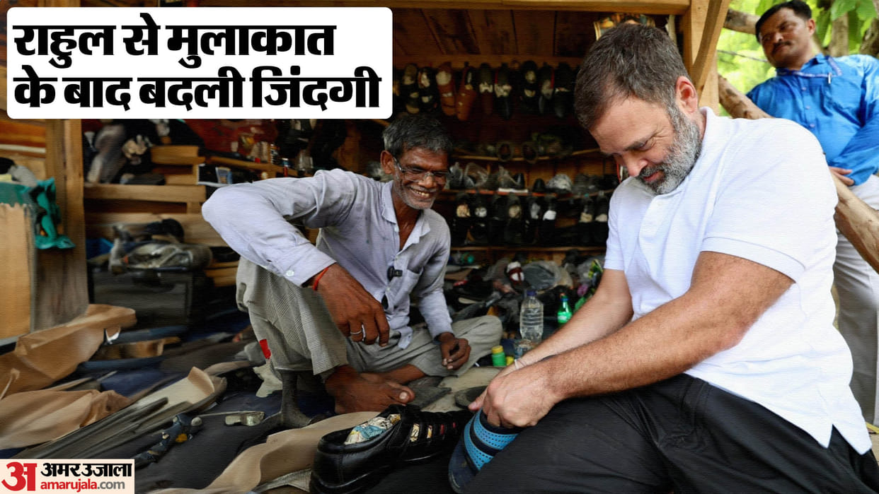 Rahul Gandhi called cobbler Ramchet and asked how are you is there any problem in sultanpur