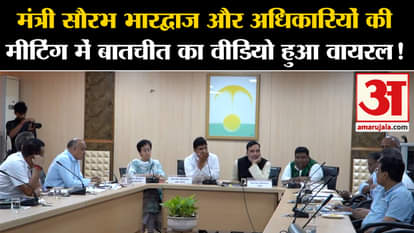 Saurabh Bhardwaj Meeting: Video of conversation between Minister Saurabh Bhardwaj and officials in the meeting