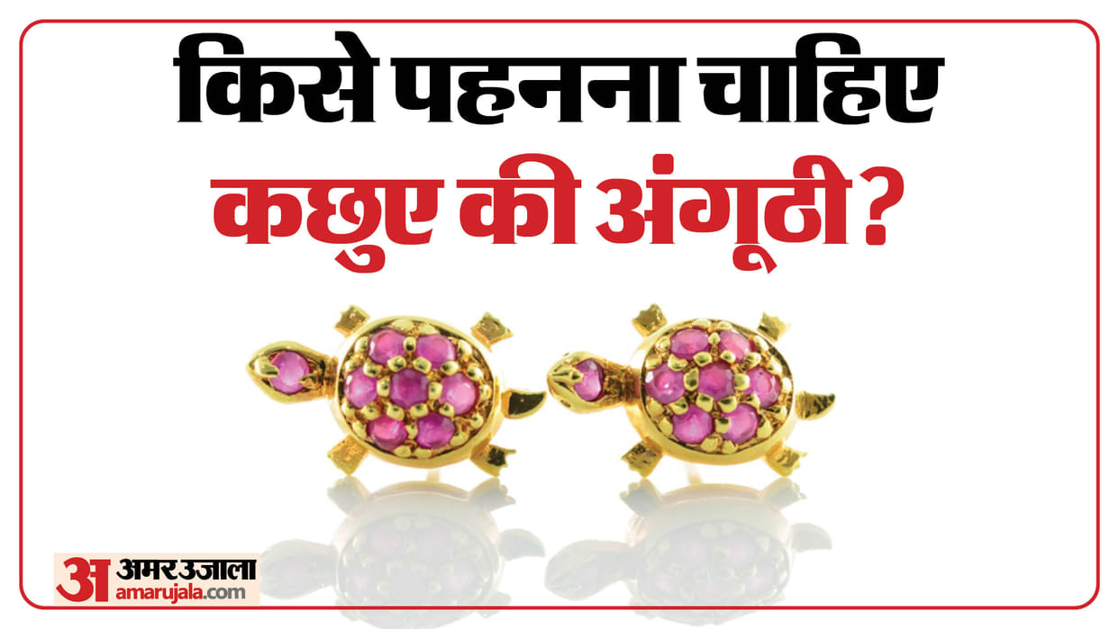 turtle ring attract money kachua ki anguthi pahnane ke fayde in details in hindi