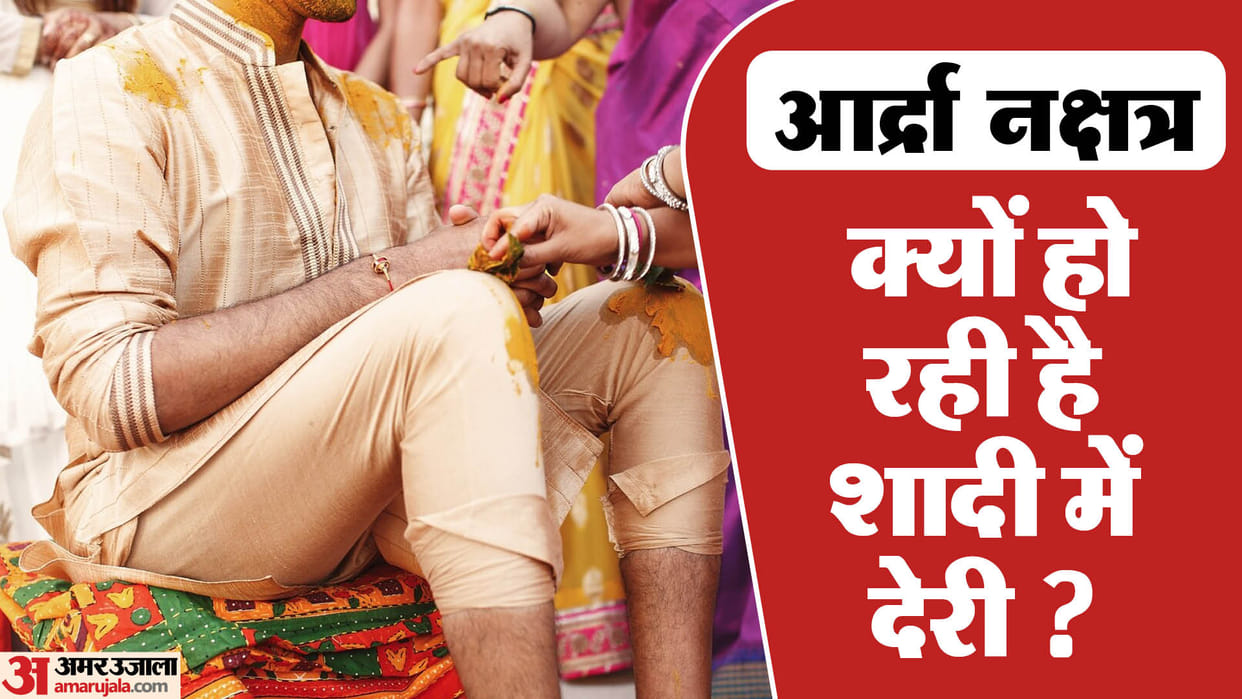 Ardra Nakshatra people born in this nakshatra face problems in marriage in hindi