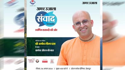 Amar Ujala Samvad 2024 held on 4th August in Dehradun many personalities will Attend the Program