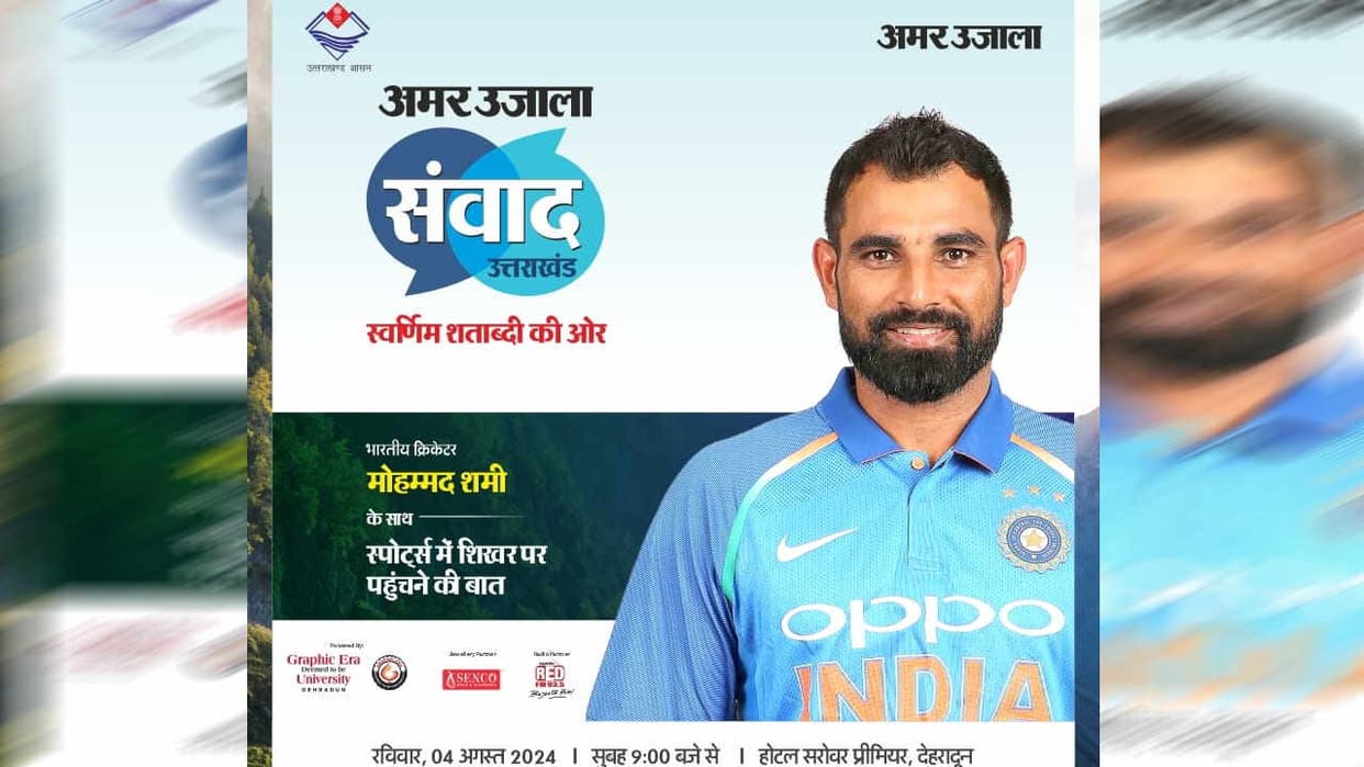Amar Ujala Samvad 2024 held on 4th August in Dehradun  Mohammad Shami will talk about the future of sports
