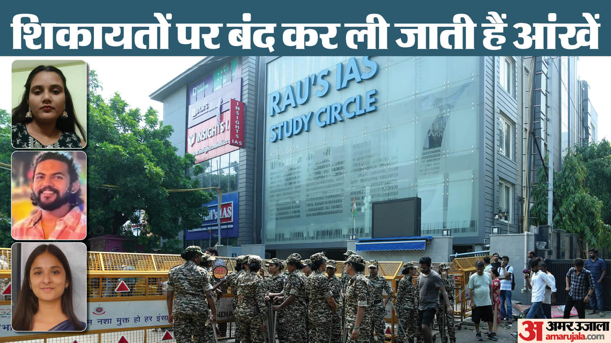 Delhi Coaching Centre Incident news departments did not fulfill their responsibilities