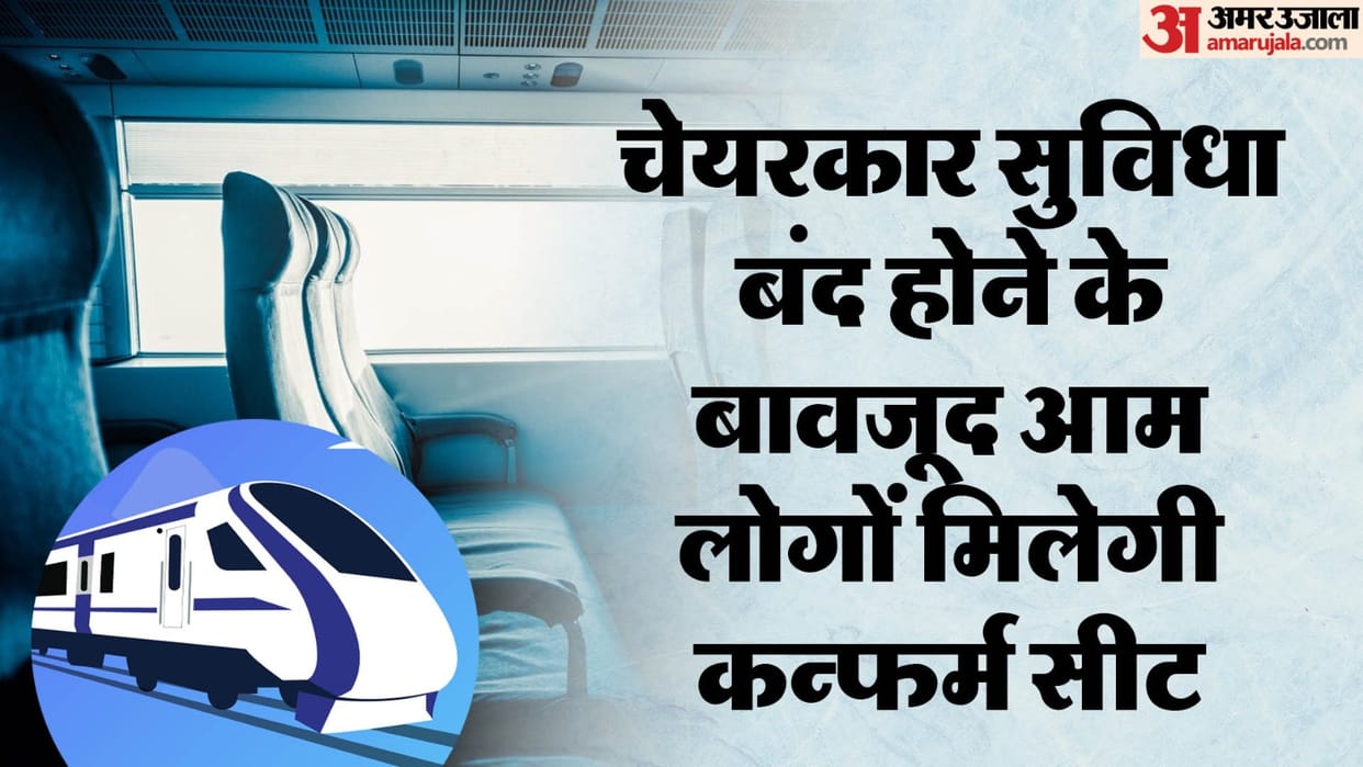 Railways has decided to remove chair car coach of Garib Rath
