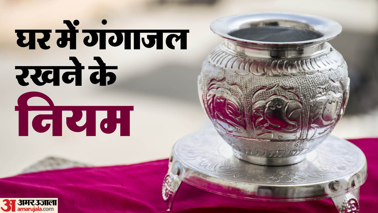 Sawan 2024 Gangajal offered to Bholenath on Sawan Shivratri, know its benefits and uses at home