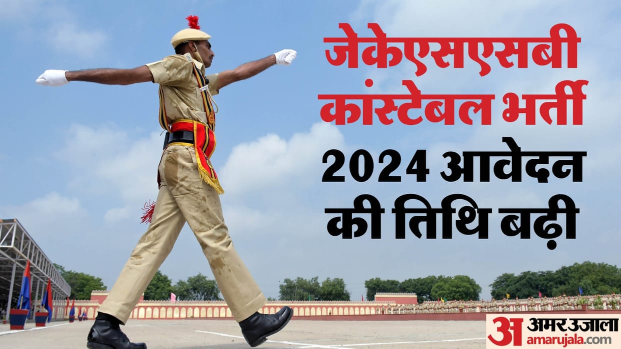 JKSSB: JKSSB constable and police recruitment exam Application date for extended, starts from August 8