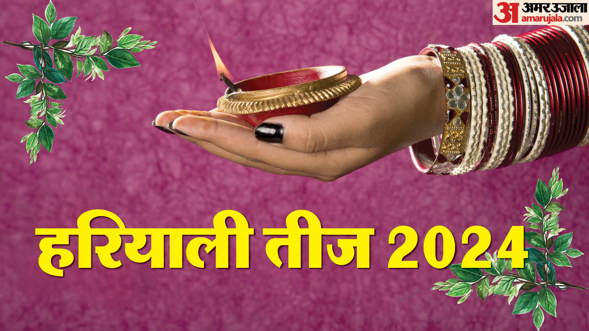 Hariyali Teej 2024 First Time Vrat Fasting Rules Teej Vrat ke Niyam In Hindi