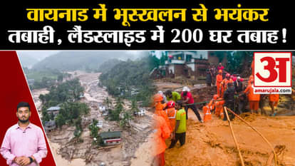Kerala Landslide: Major devastation in Wayanad, Kerala. Know how the rescue is going on? , Top News
