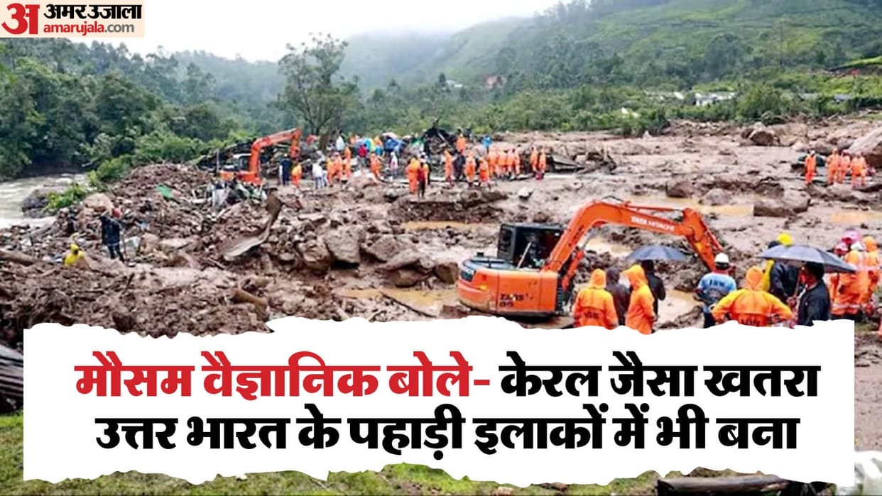 Landslide in Wayanad heavy rain Kerala government weather scientists news in hindi