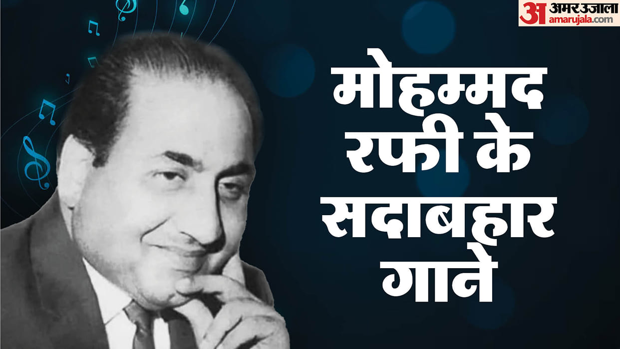 Mohammed Rafi Death Anniversary Singer Evergreen songs Read Details Inside