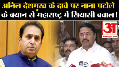 Maharashtra Politics: Political uproar in Maharashtra due to Nana Patole's statement on Anil Deshmukh's claim!