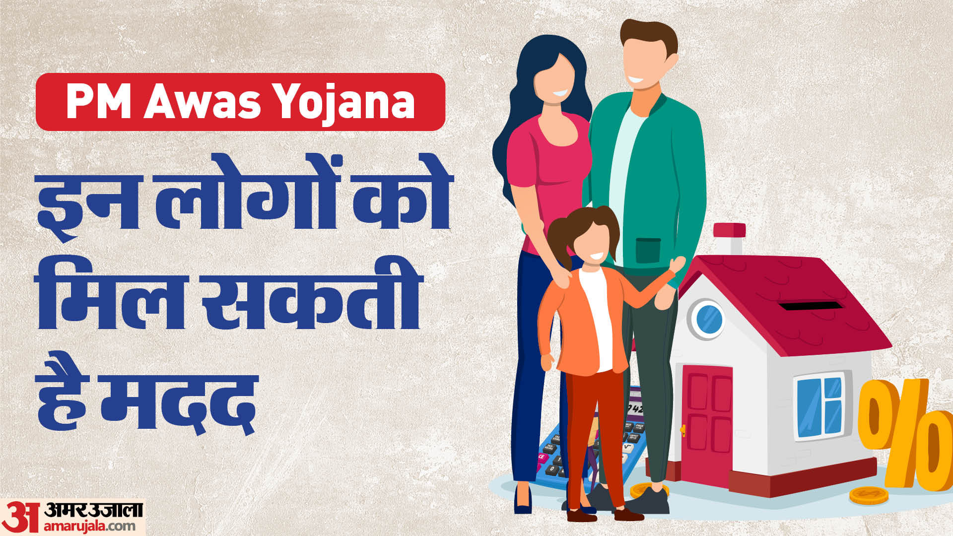 Awas Raksha Pm Awas:पीएम आवास योजना का लेना है लाभ? तो पहले जान लें कितनी होनी ...