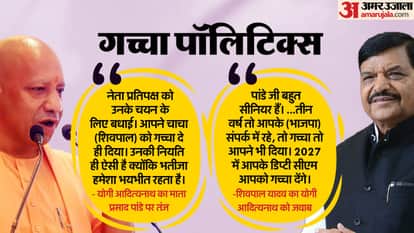 सीएम योगी और शिवपाल सिंह यादव