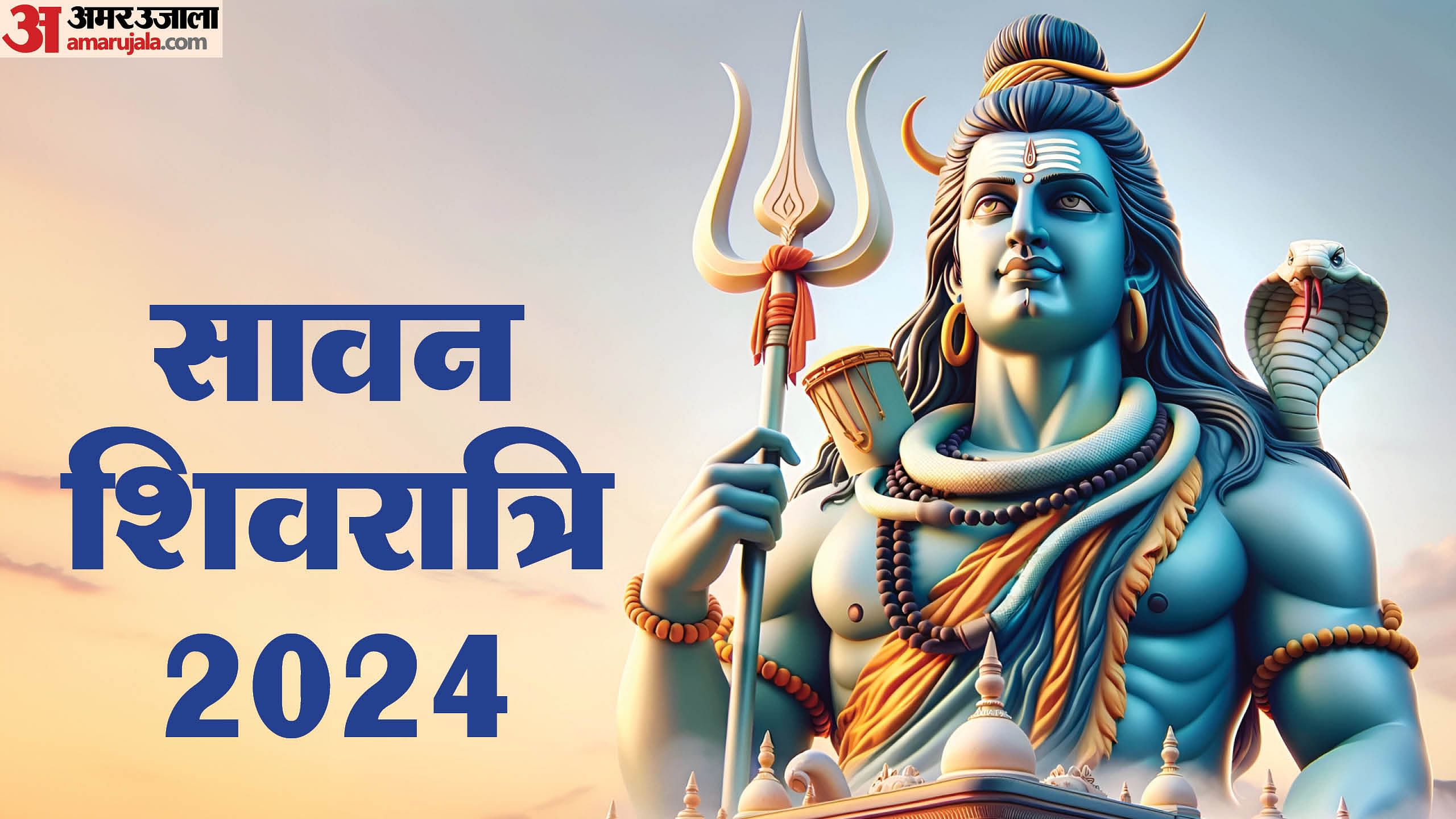 Sawan Shivratri 2024 Jalabhishek Vidhi Know Bhagwan Shiv Aarti Puja ...