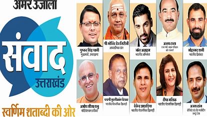 Amar Ujala Samvad 2024 Sports and film celebrities and political giants are coming to Dehradun