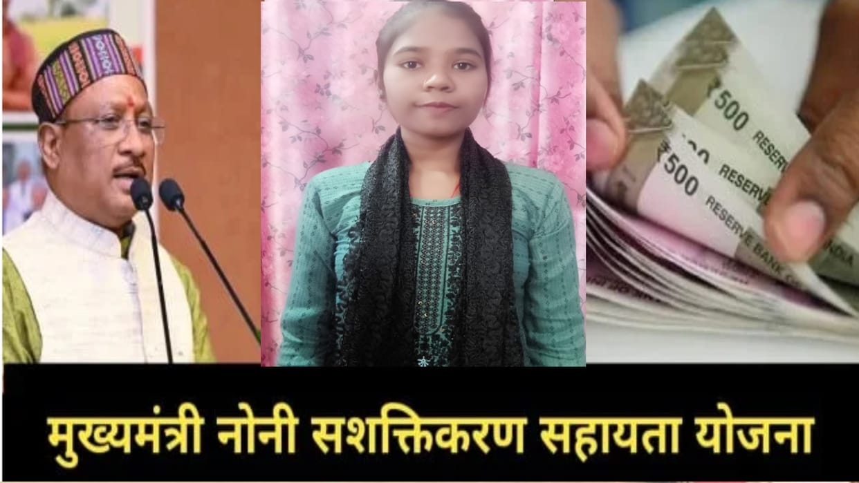 CG News: Chief Minister Noni Empowerment Assistance Scheme;Two daughters will get Rs twenty Thousand