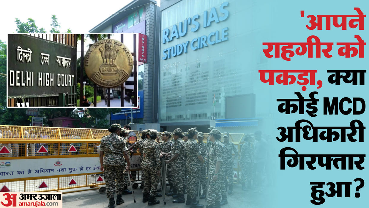 Delhi High Court hears case related to incident of death of three IAS aspirants in Old Rajinder Nagar