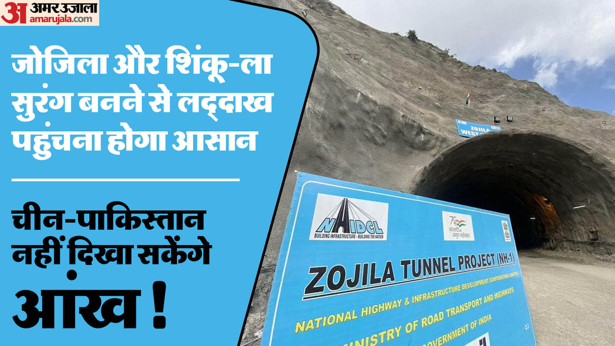 Zojila-Shinkun La Tunnel: two tunnels are counter to collusion of China Pakistan will become lifeline Ladakh