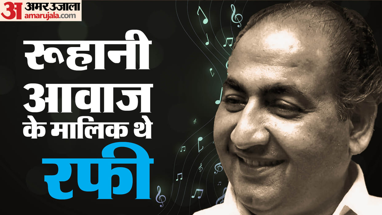 Mohammed Rafi death anniversary special singer got emotion during singing know life story