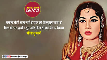 meena kumari famous ghazal jab chaha iqraar kiya hai jab chaha inkaar kiya