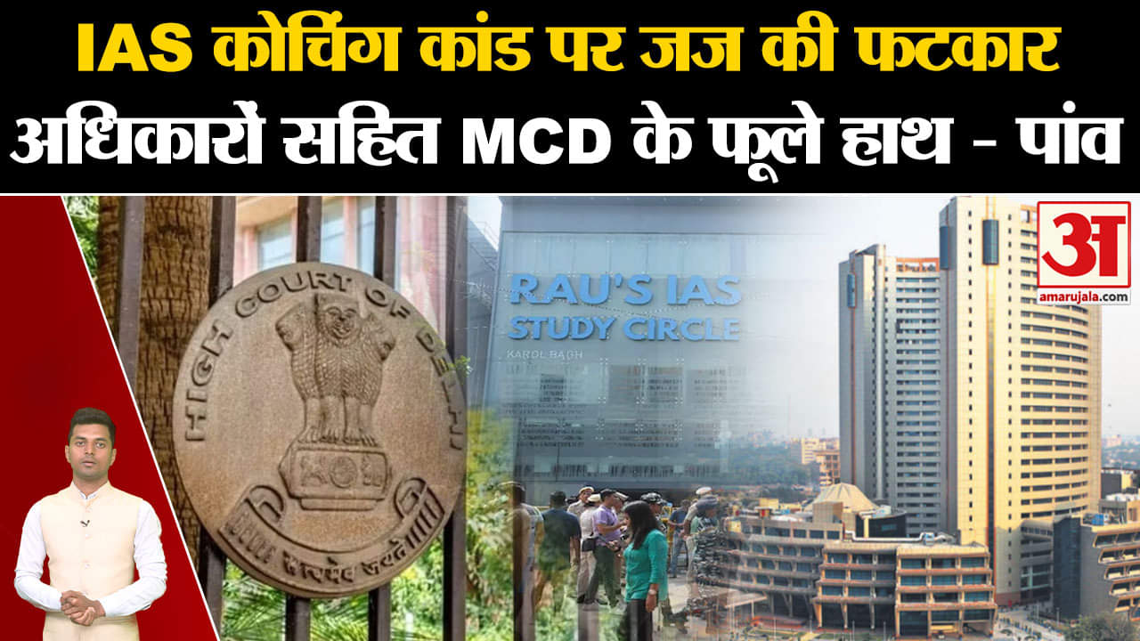 पुराना राजेंद्र नगर हादसा