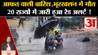 Rain Havoc: Rain and landslides took many lives, Red, Orange alert regarding rain in 20 states.