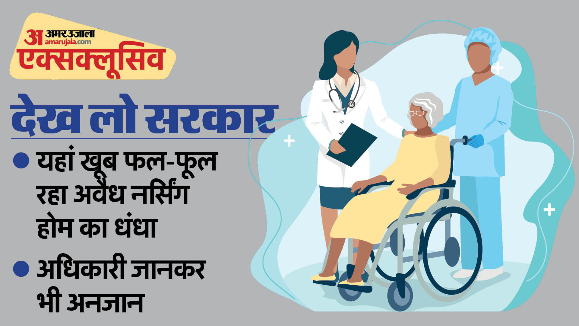 झुंझुनूं की स्वास्थ्य व्यवस्था रामभरोसे
