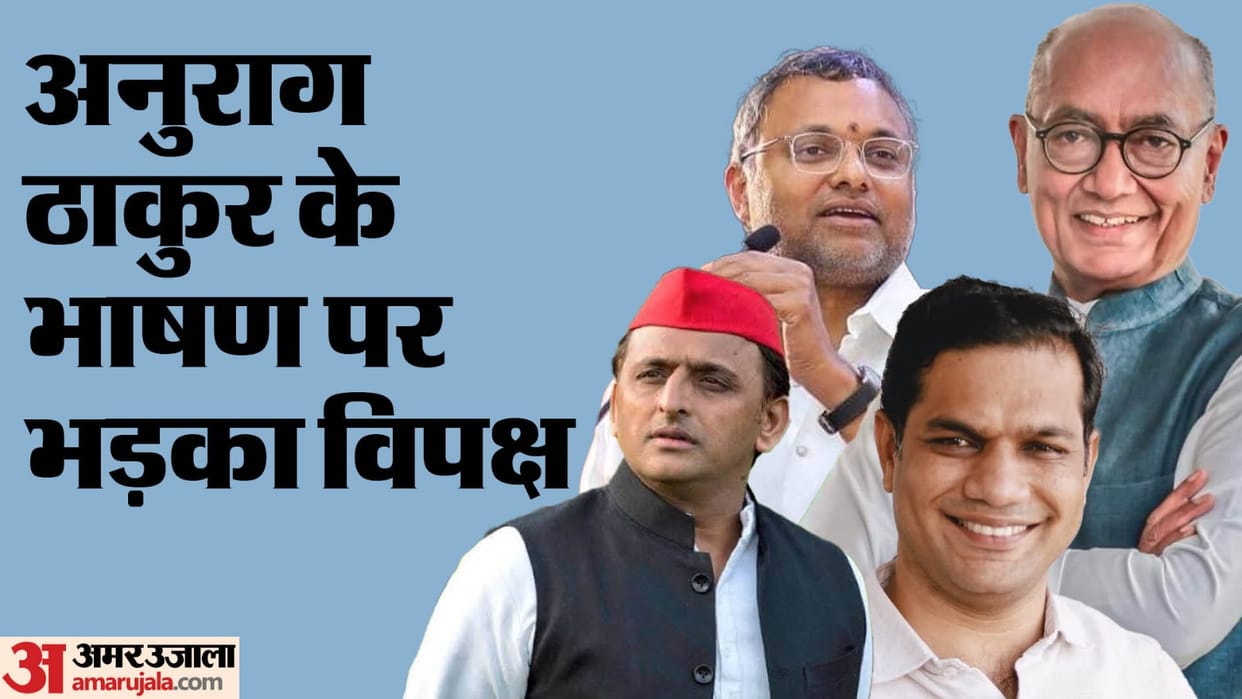 Opposition Parties, congress, Shiv Sena UBT On BJP MP Anurag Thakur's remarks in the Lok Sabha