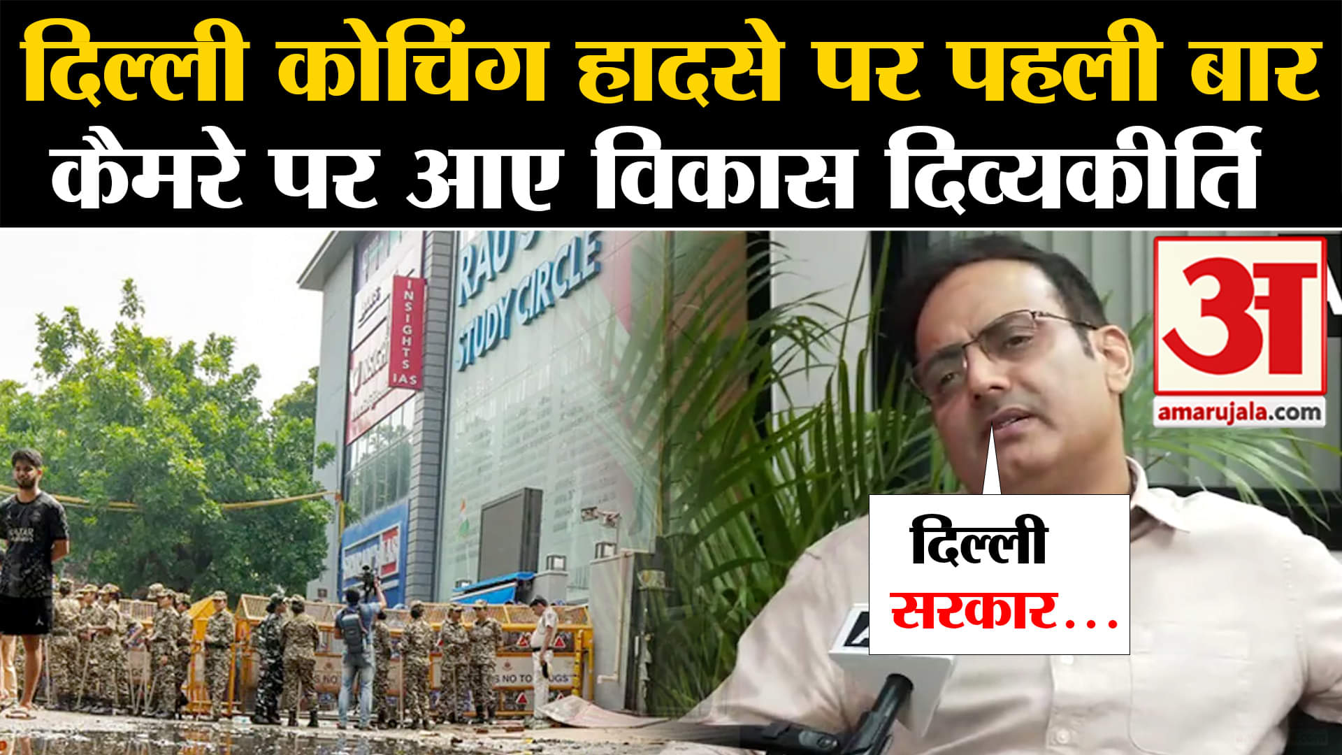 विकास दिव्यकीर्ति