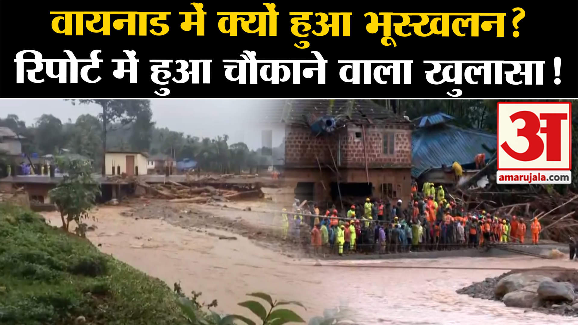 वायनाड भूस्खलन